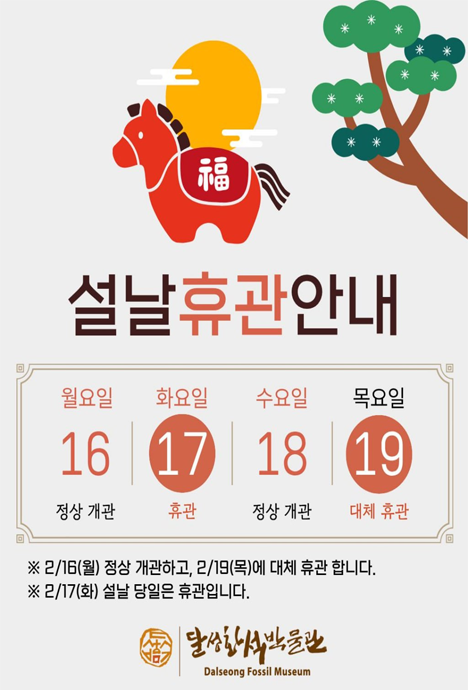 설날휴관 안내