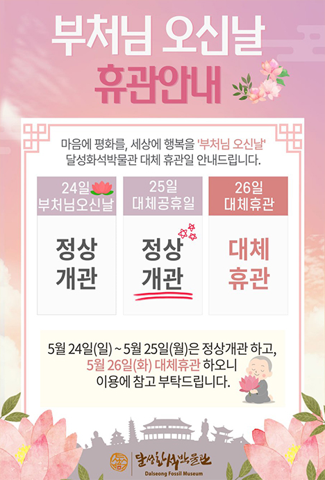 부처님 오신날 휴관안내