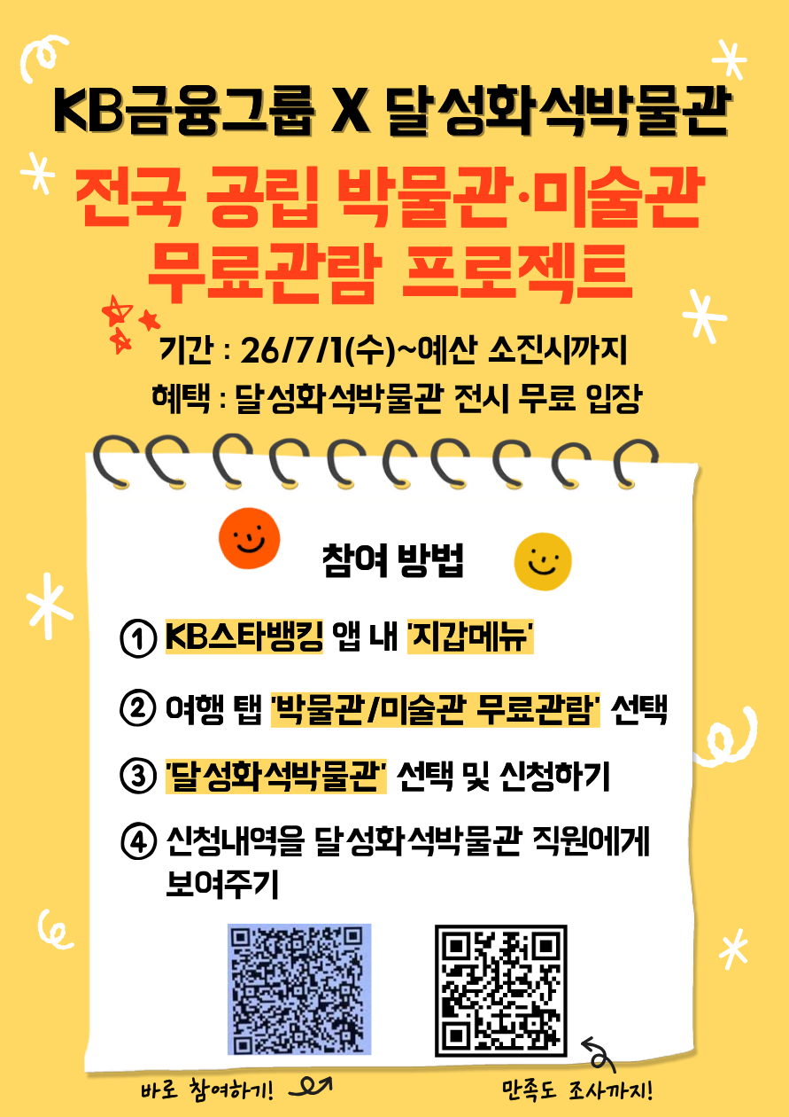전국 공립 박물관.미술관 무료관람 프로젝트- 7.1.수 ~ 예산 소진시 까지 